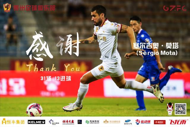 因疫情未获入境签证 贵州队巴西外援无奈提前解约